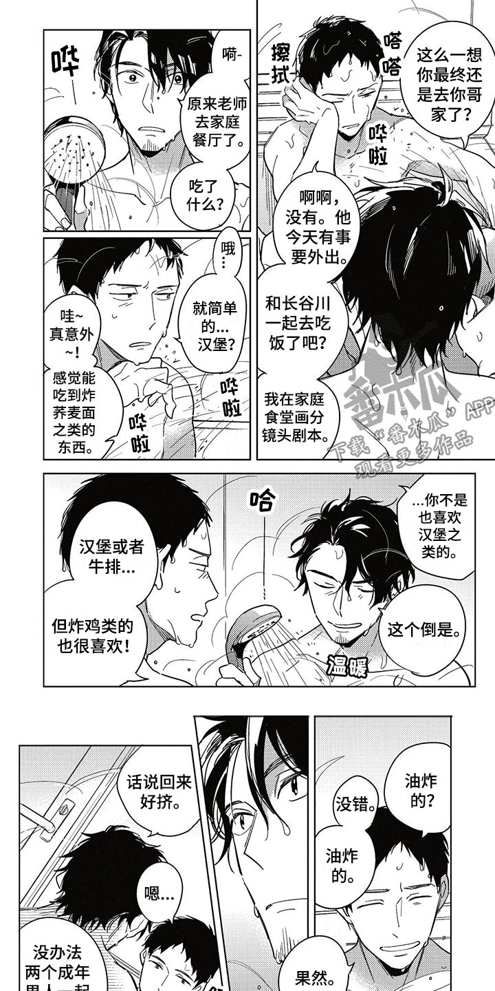 呀这是漫画陷阱漫画,第18章：告白2图