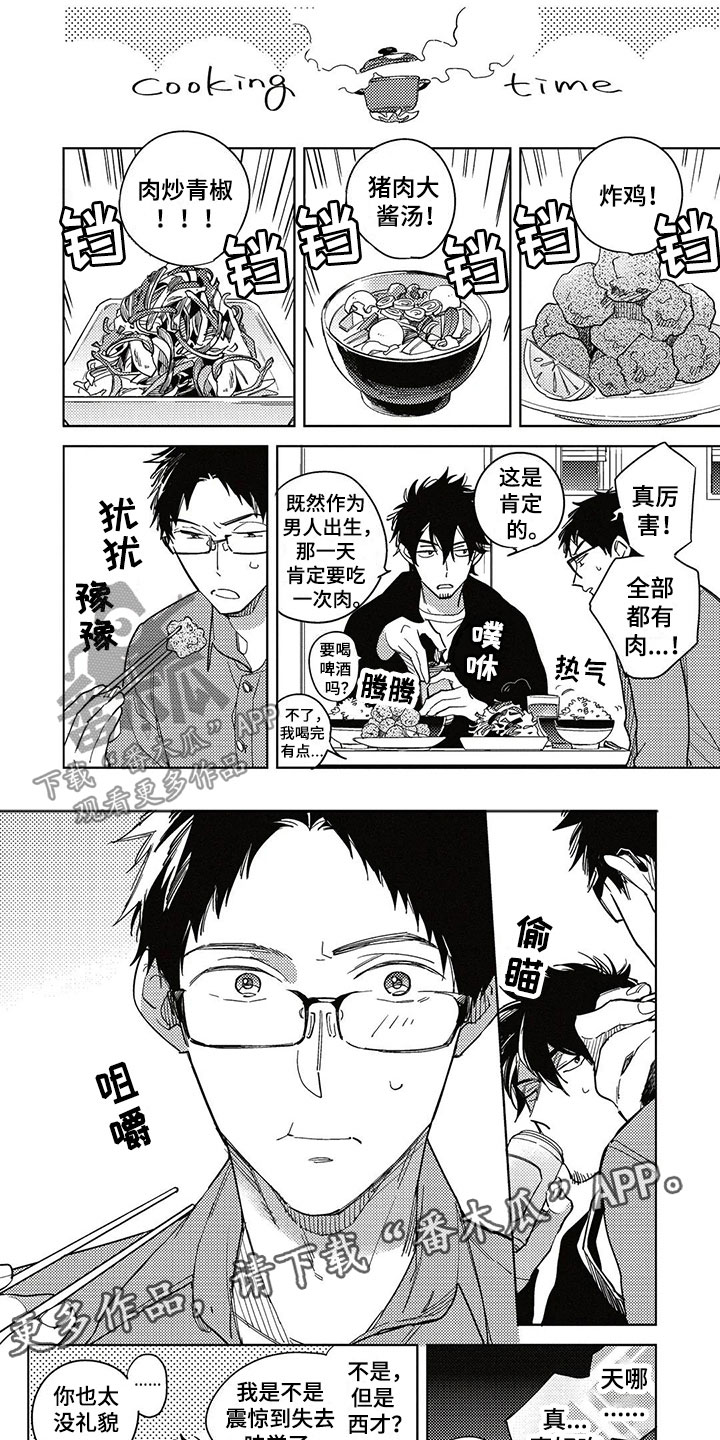 呀这是漫画陷阱漫画,第14章：家人1图