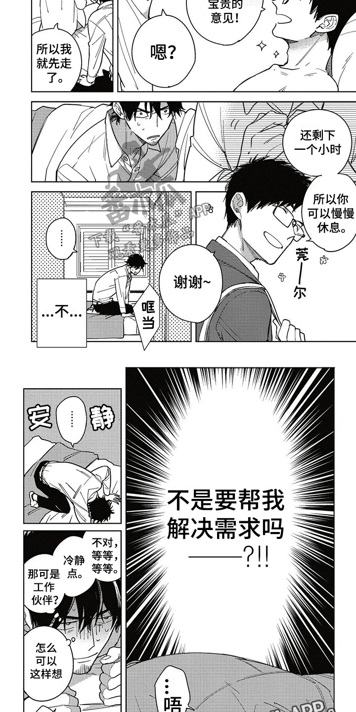 呀这是漫画陷阱漫画,第5章：抛弃3图