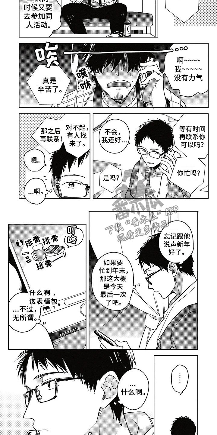 呀这是漫画陷阱漫画,第20章：新年3图