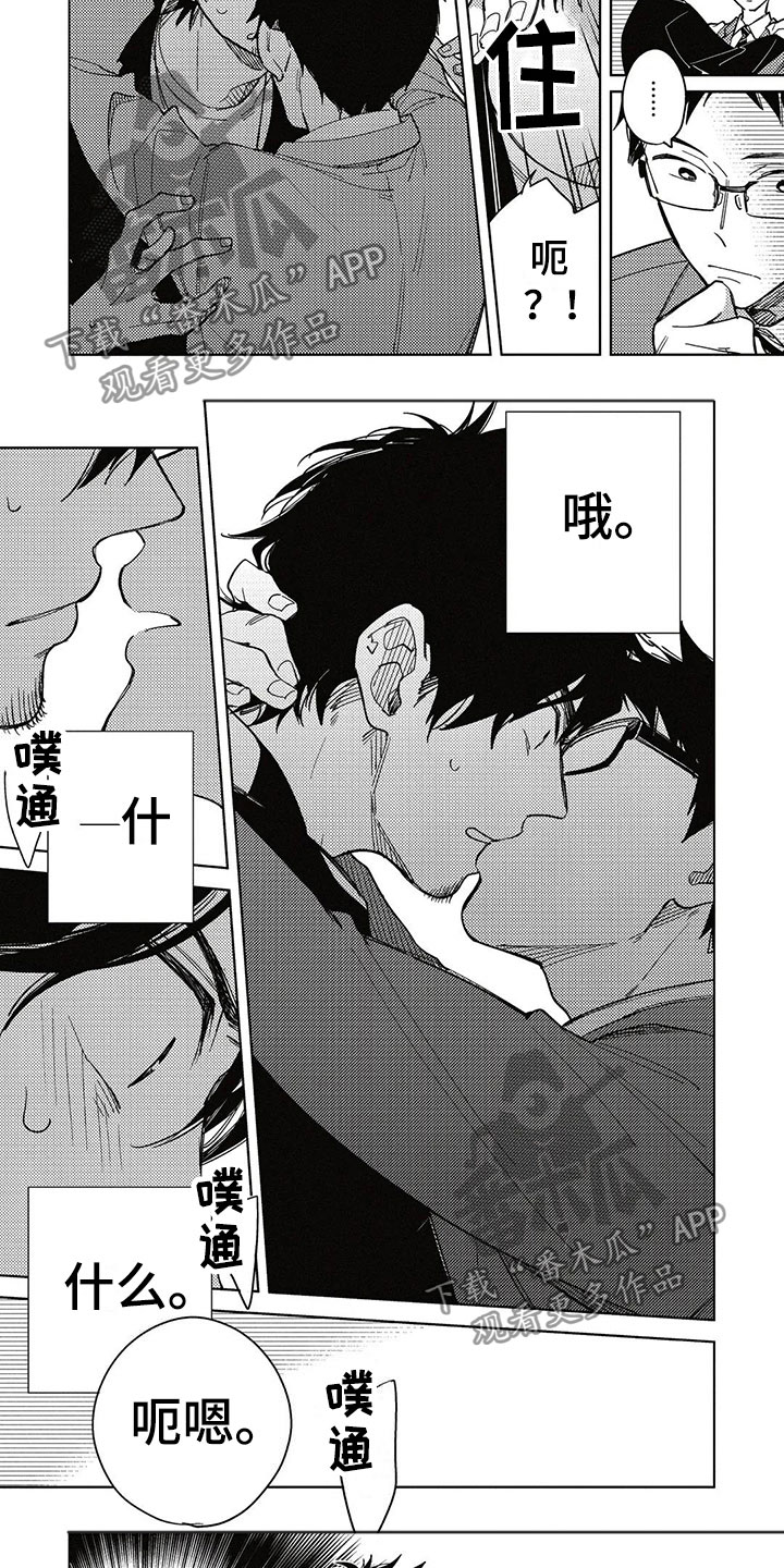 呀这是漫画陷阱漫画,第9章：更进一步3图
