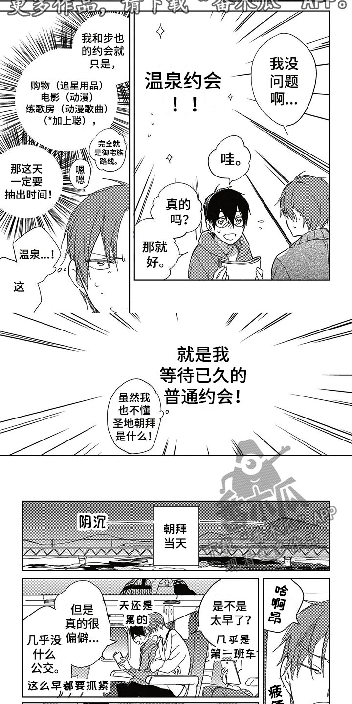 呀这是漫画陷阱漫画,第28章：生日礼物2图