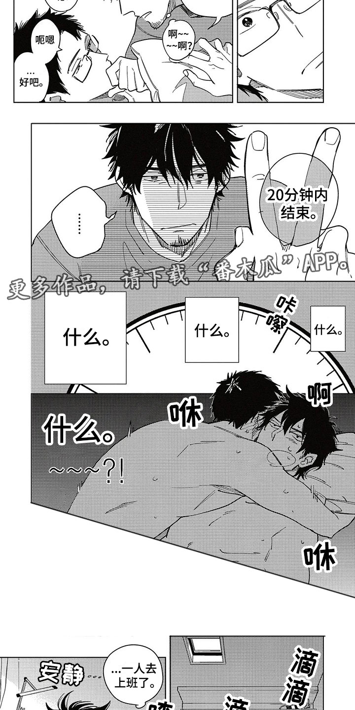 呀这是漫画陷阱漫画,第14章：家人5图