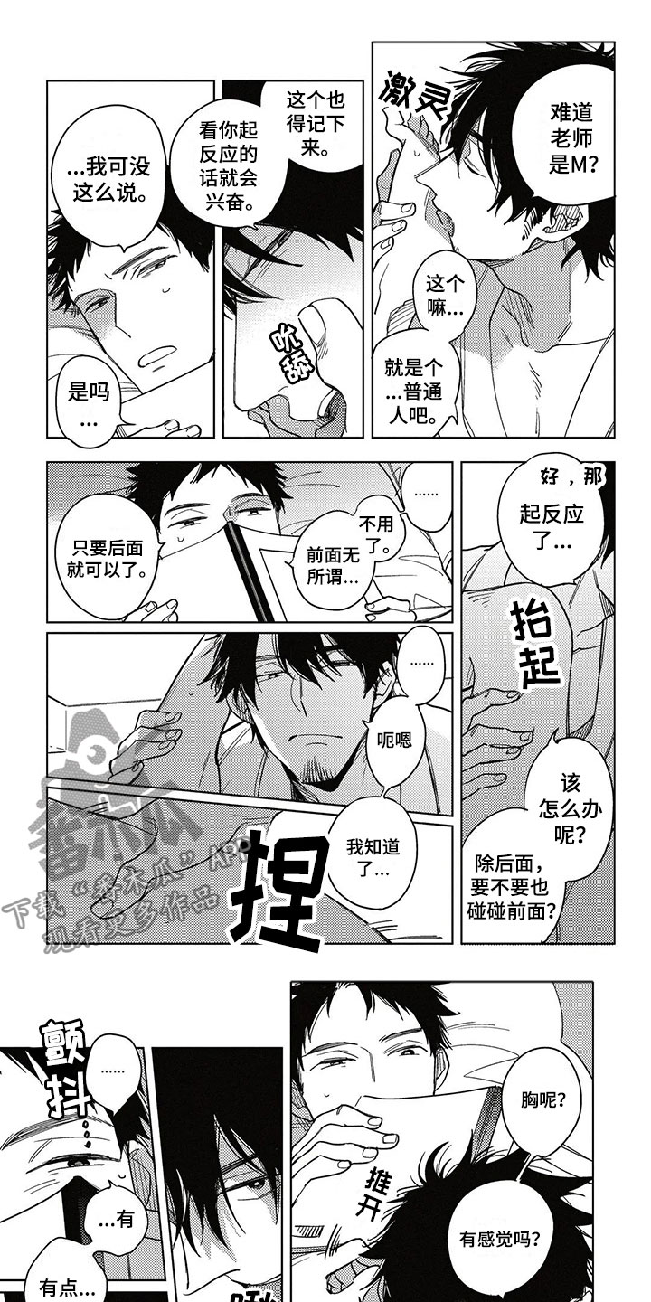 呀这是漫画陷阱漫画,第11章：集中于我1图