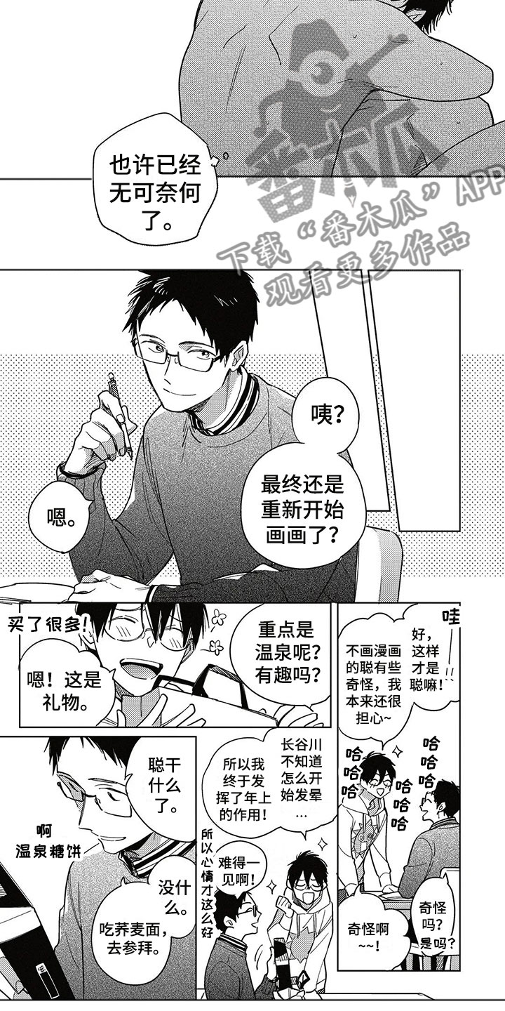 呀这是漫画陷阱漫画,第24章：害怕3图