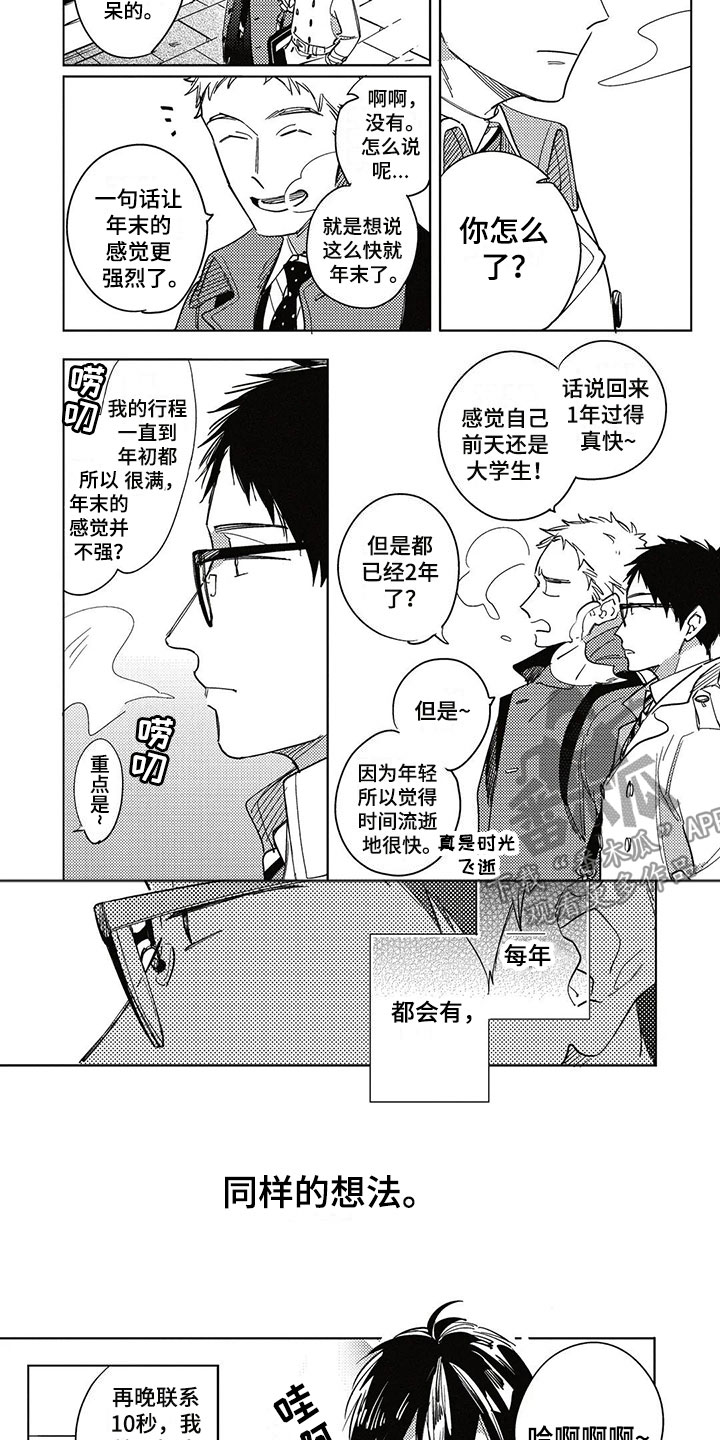呀这是漫画陷阱漫画,第19章：烦闷4图