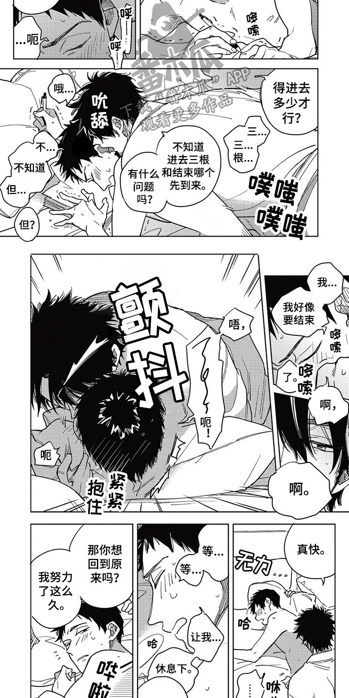 呀这是漫画陷阱漫画,第11章：集中于我5图