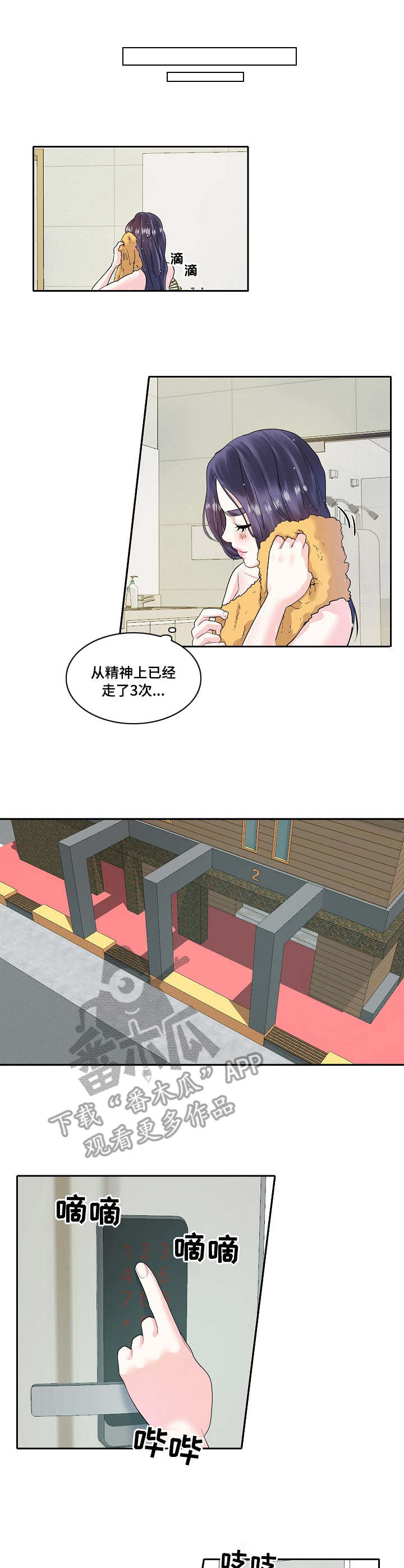 恋爱花销漫画,第9章：乱想3图