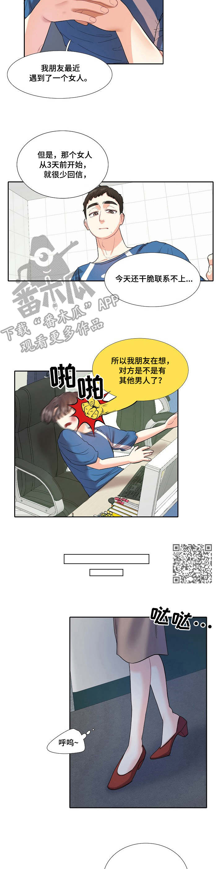 恋爱花销漫画,第11章：缺席1图