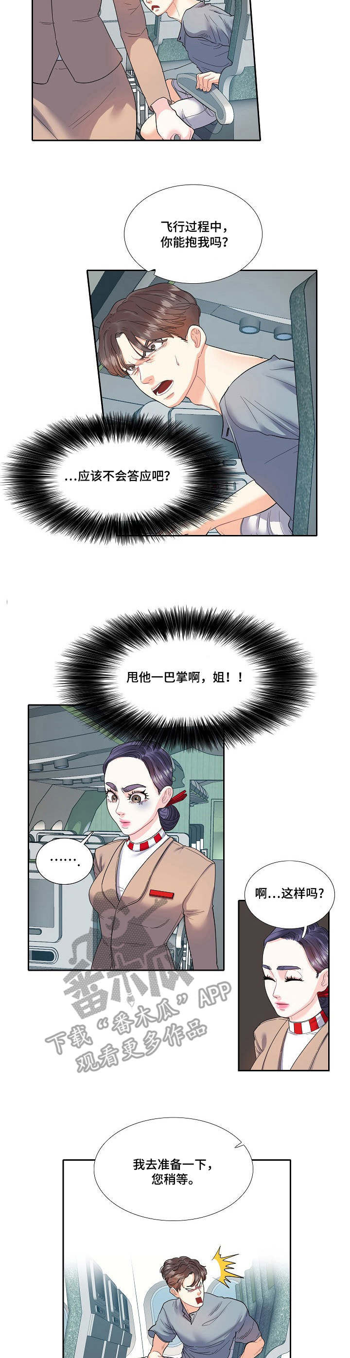 恋爱花销漫画,第16章：烦人2图