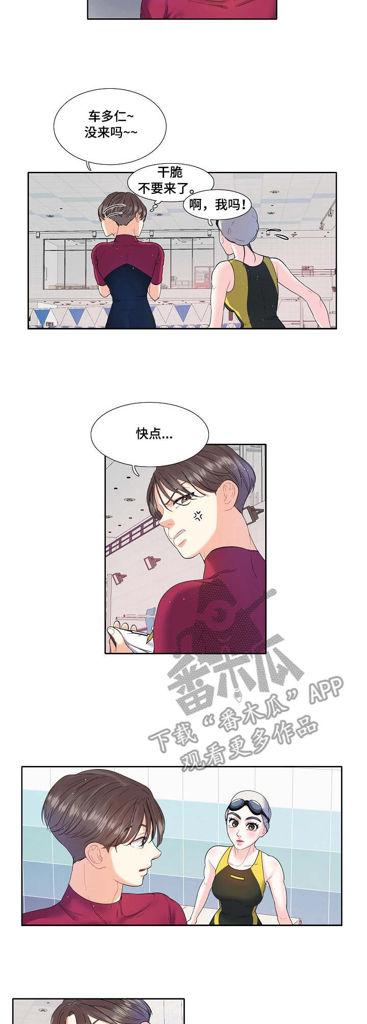 恋爱花销漫画,第4章：游泳课4图