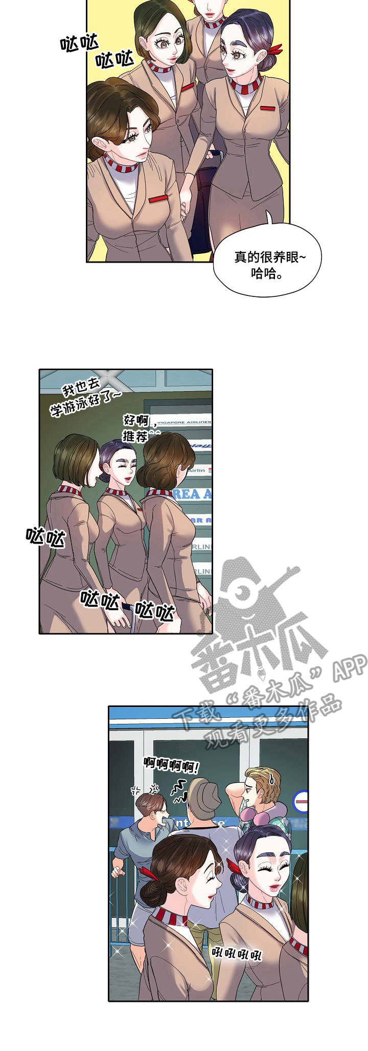 恋爱花销漫画,第14章：机场4图