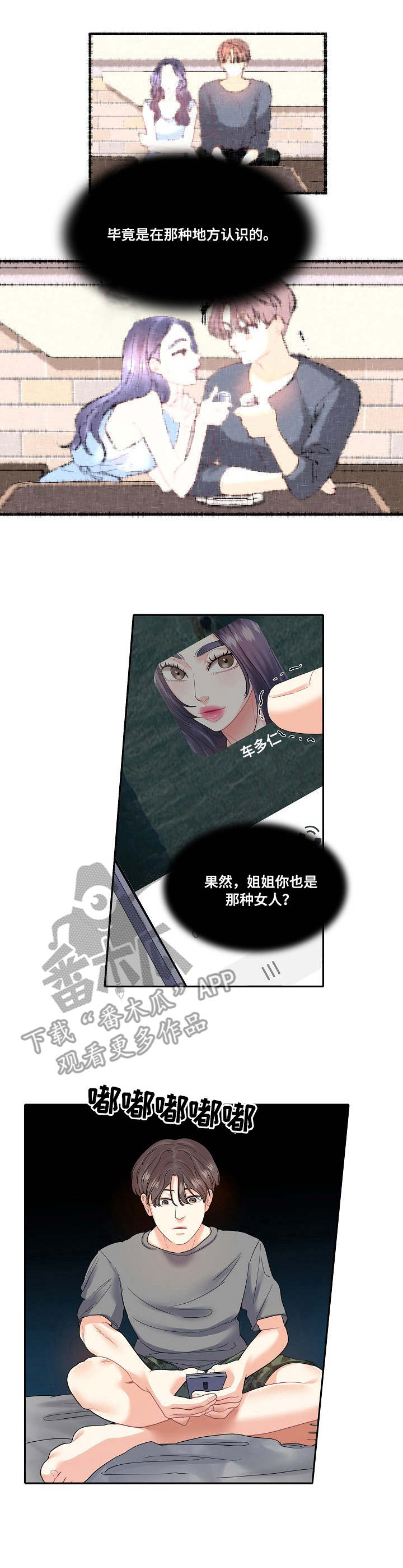 恋爱花销漫画,第10章：紧张3图