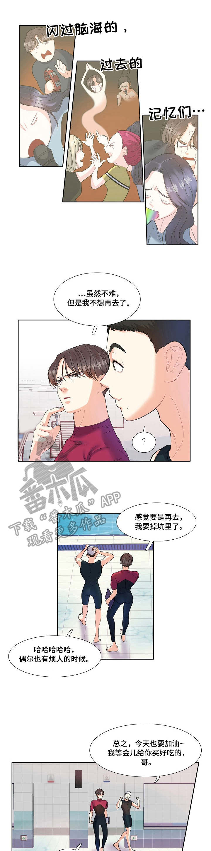 恋爱花销漫画,第4章：游泳课1图