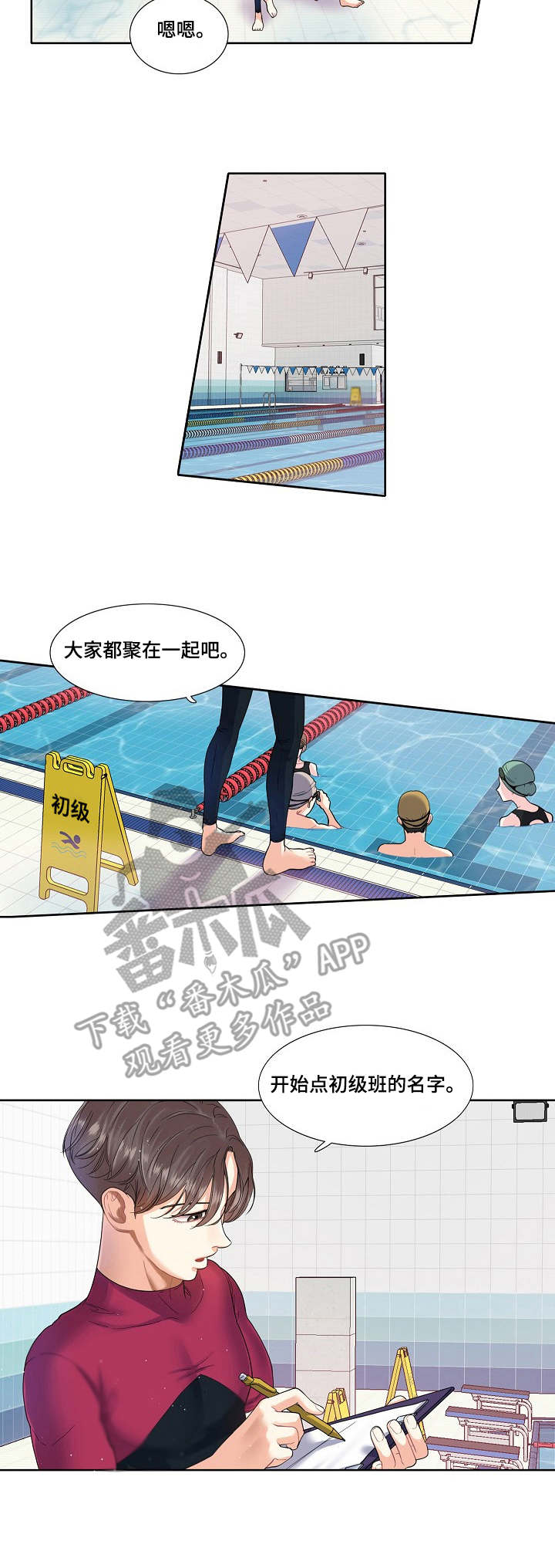 恋爱花销漫画,第4章：游泳课2图