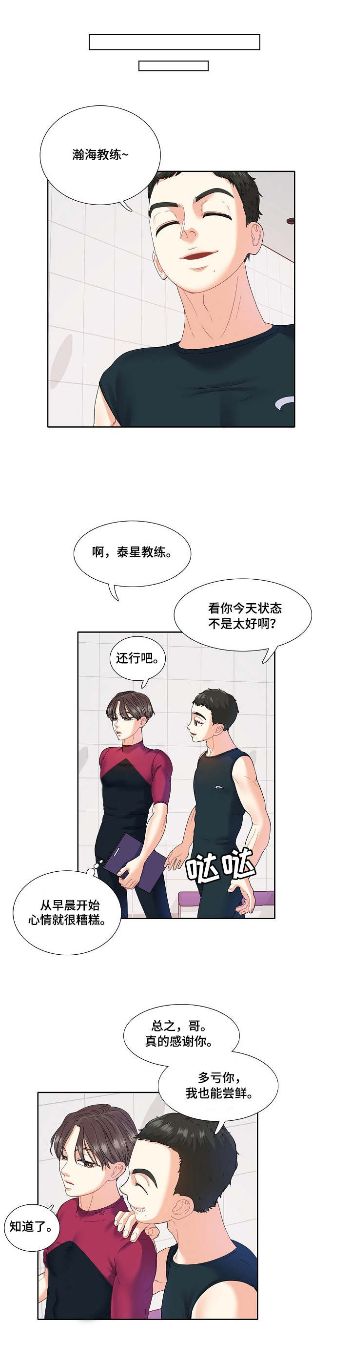 恋爱花销漫画,第3章：教练5图