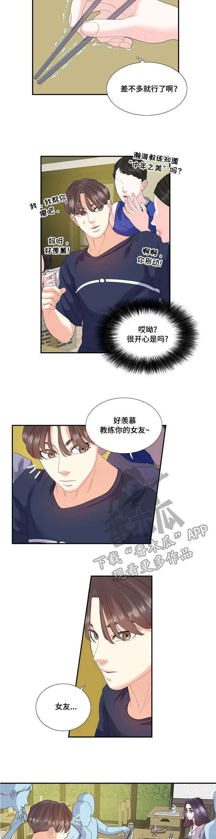 恋爱花销漫画,第27章：妇女之友4图