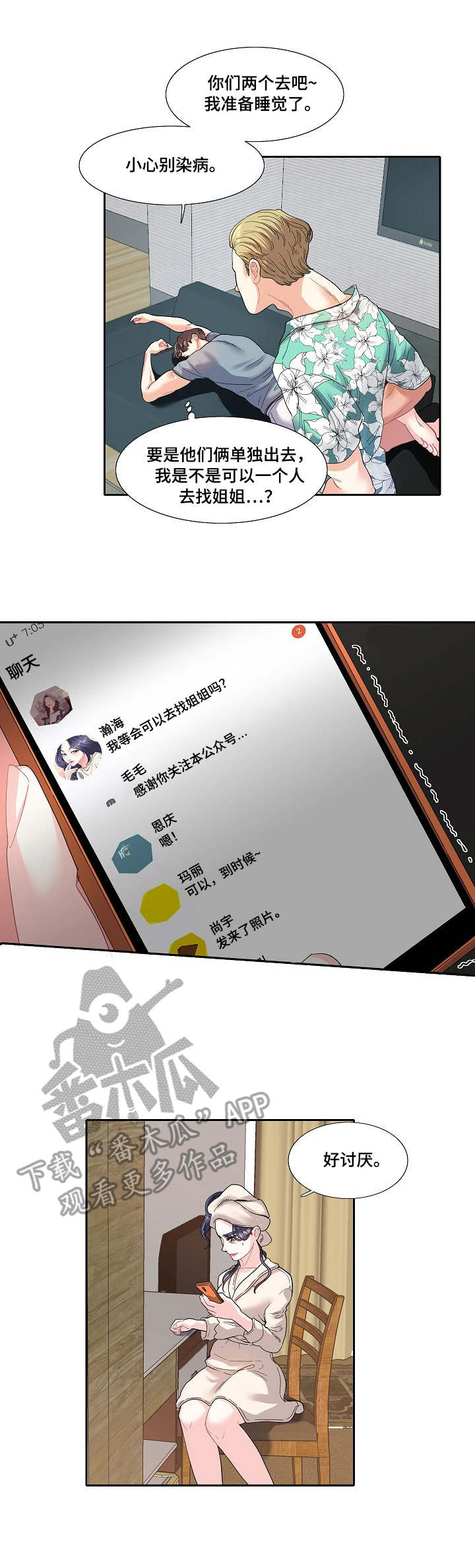 恋爱花销漫画,第17章：通话5图