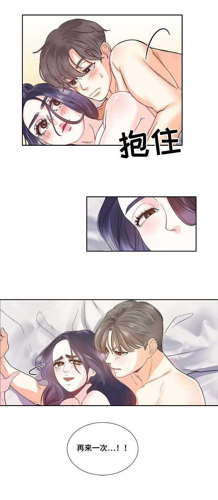 恋爱花销漫画,第2章：巅峰3图