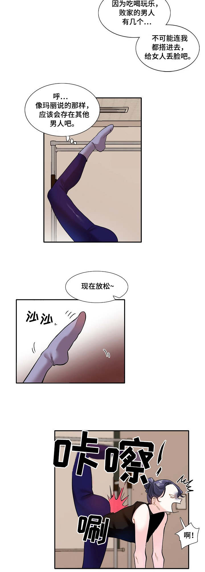 恋爱花销漫画,第3章：教练2图