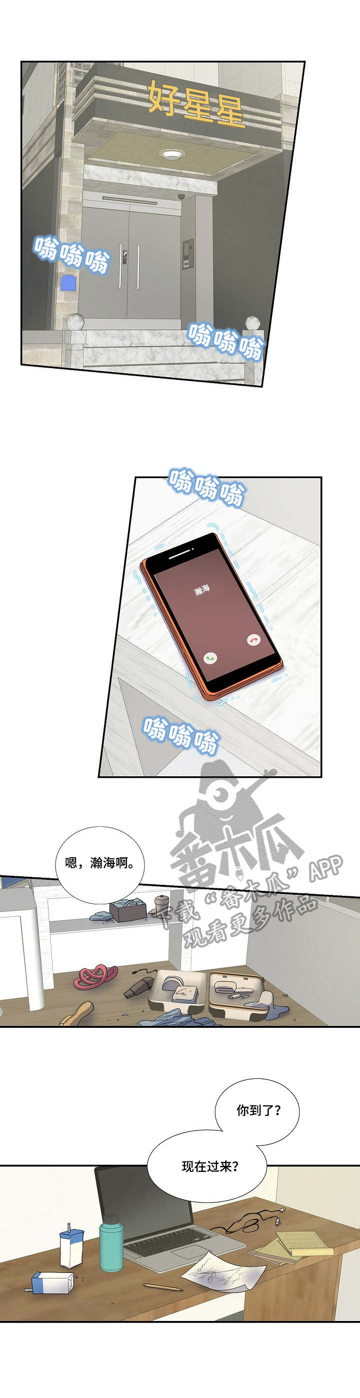 恋爱花销漫画,第23章：堂哥4图