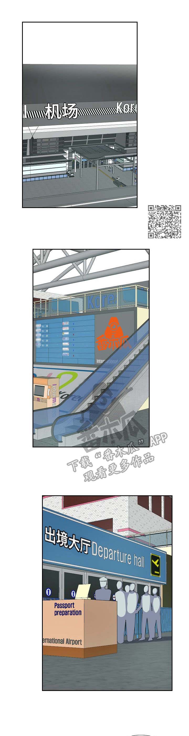 恋爱花销漫画,第14章：机场1图