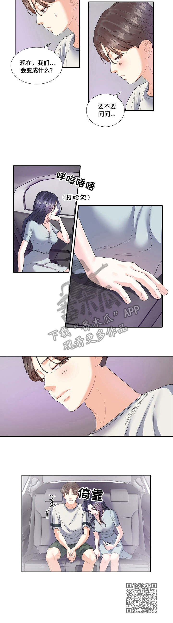 恋爱花销漫画,第6章：到时间了1图