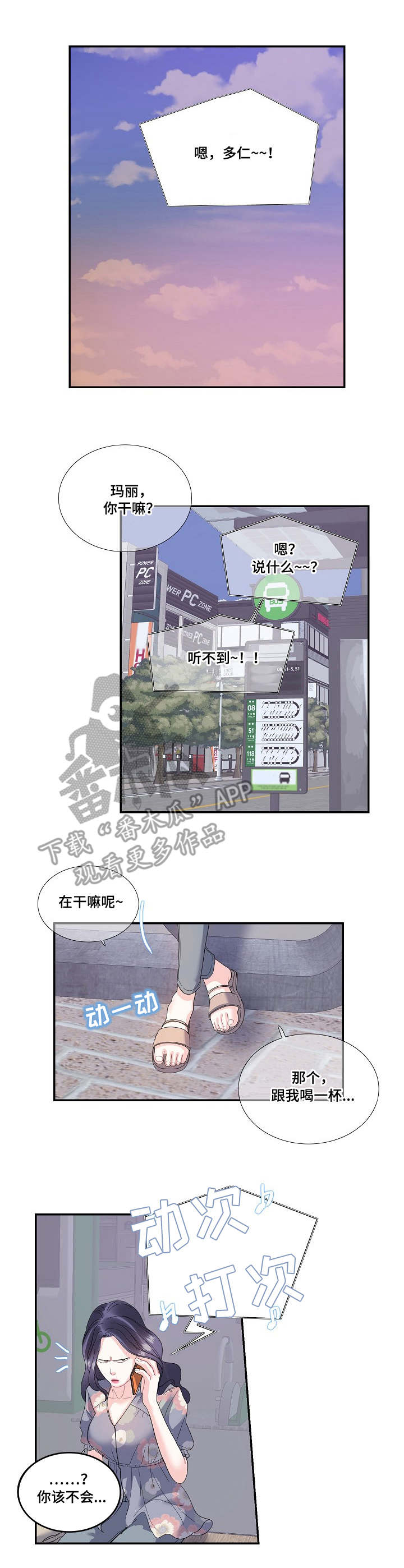 恋爱花销漫画,第28章：追上3图