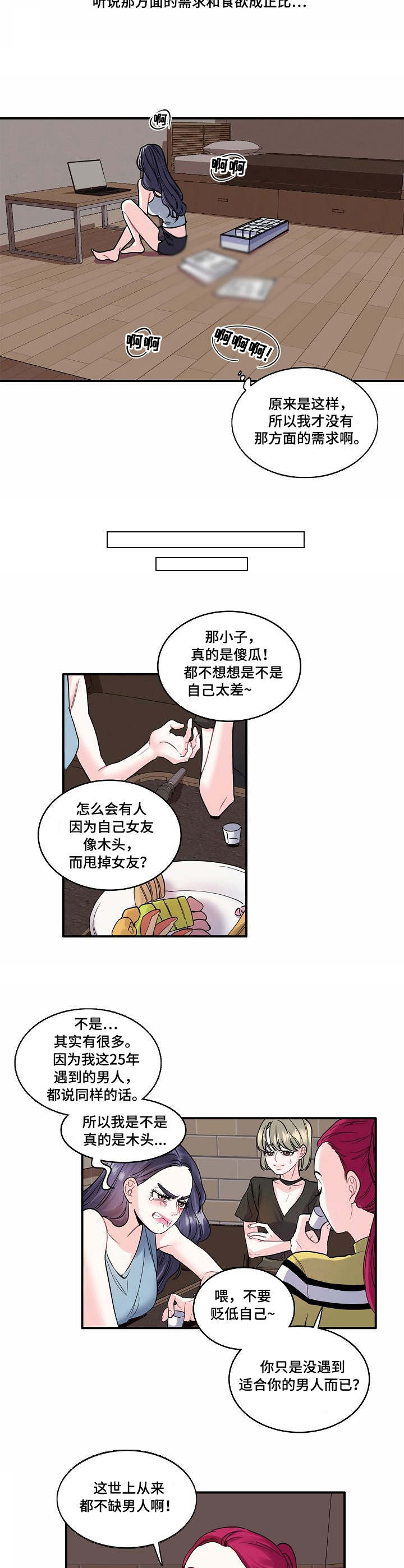 恋爱花销漫画,第1章：叫人2图