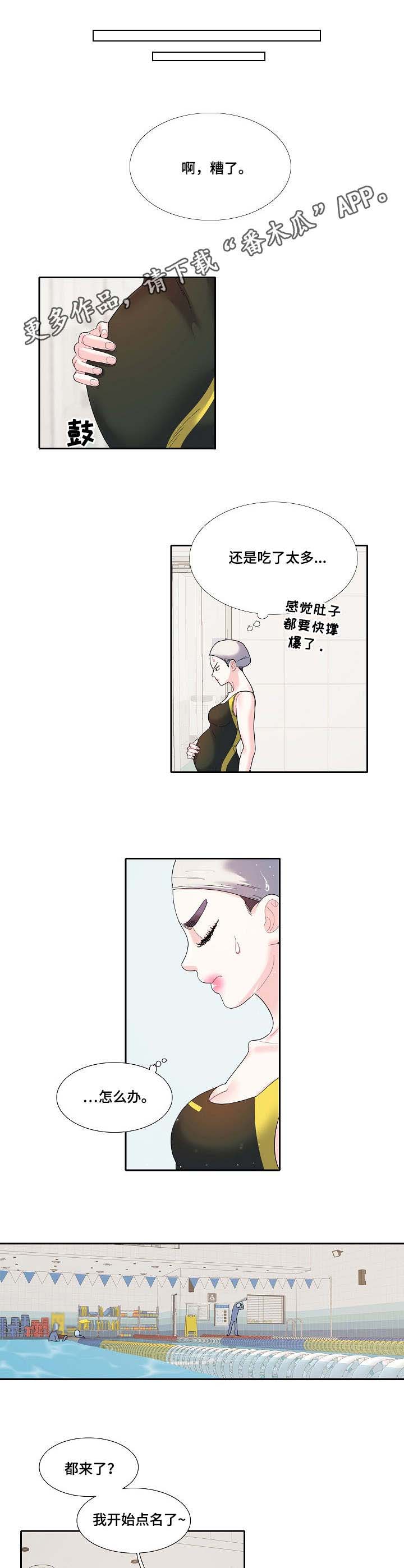 恋爱花销漫画,第26章：尴尬2图