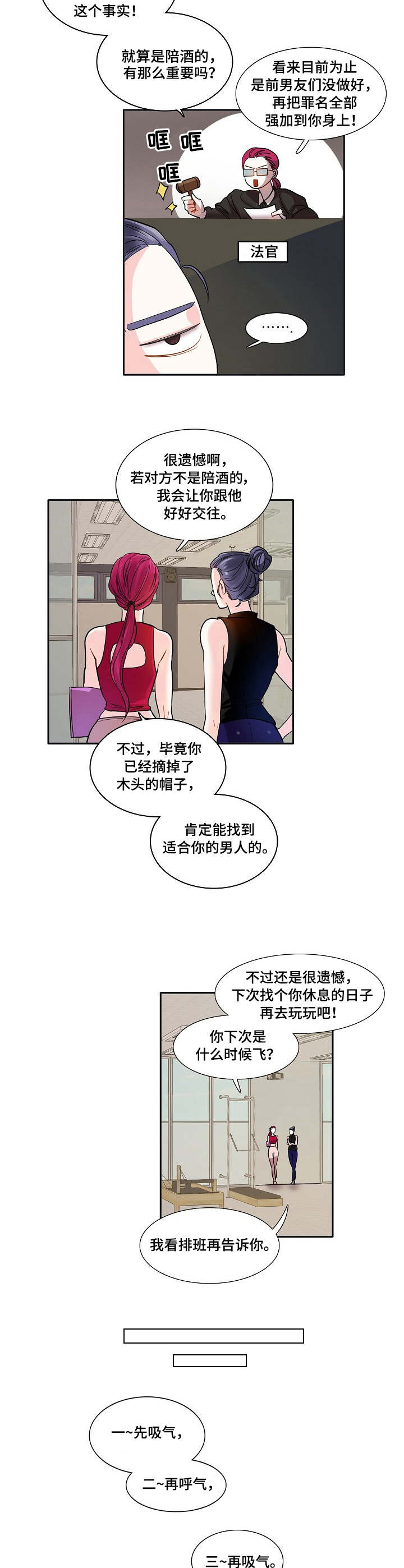 恋爱花销漫画,第2章：巅峰5图