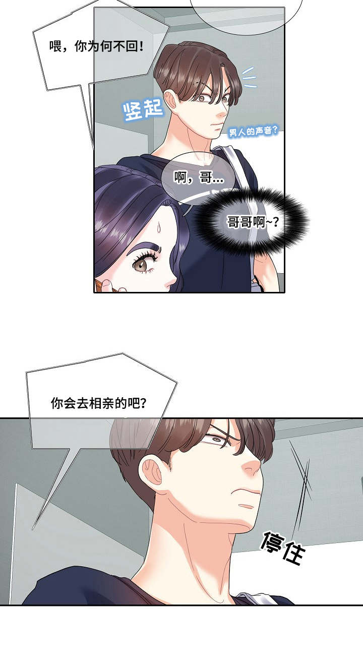恋爱花销漫画,第26章：尴尬1图