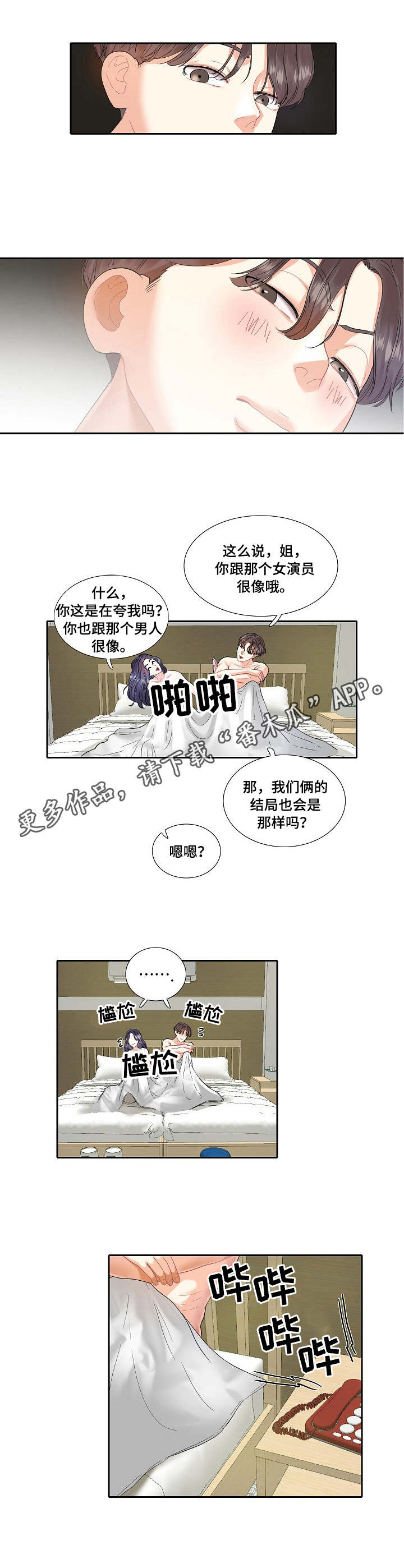 恋爱花销漫画,第6章：到时间了5图