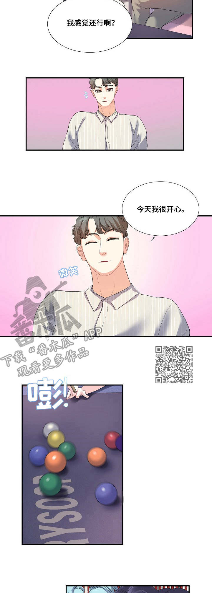 恋爱花销漫画,第30章：相亲4图