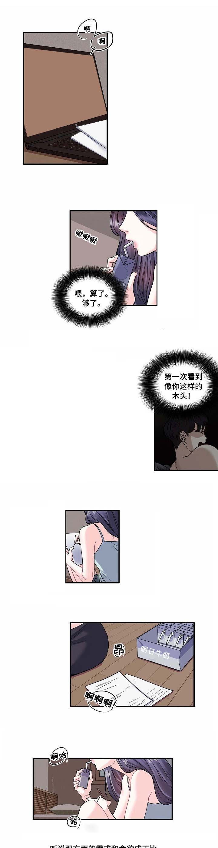 恋爱花销漫画,第1章：叫人1图