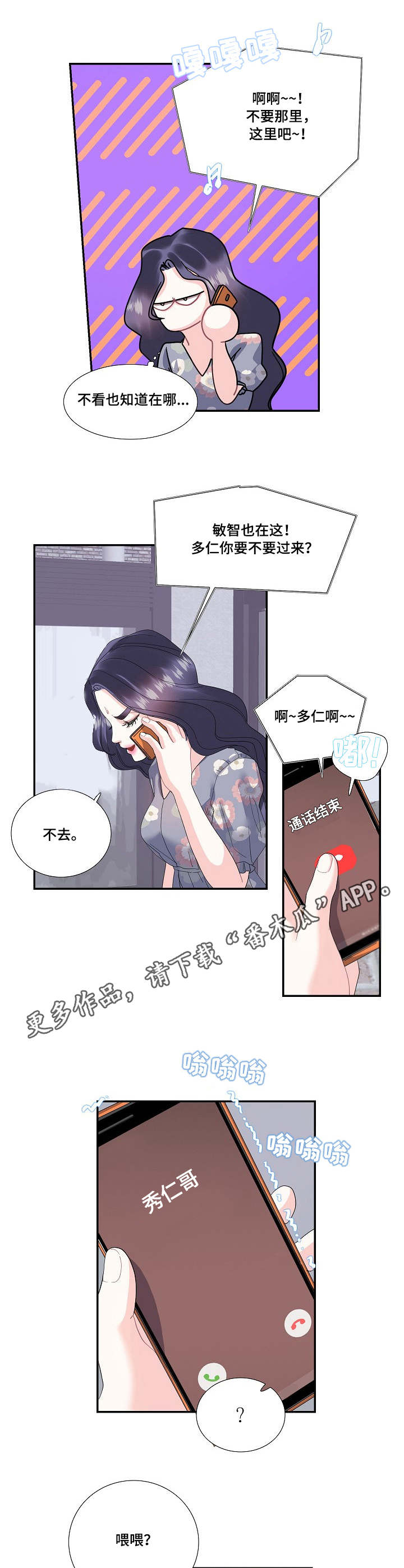 恋爱花销漫画,第28章：追上4图