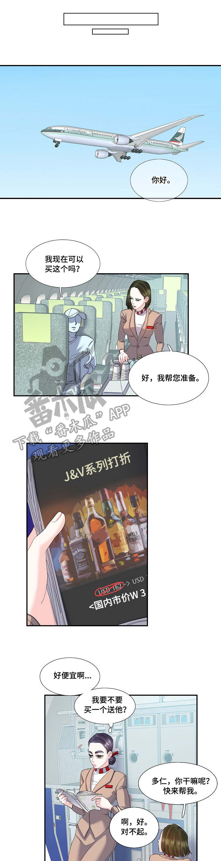 恋爱花销漫画,第23章：堂哥2图