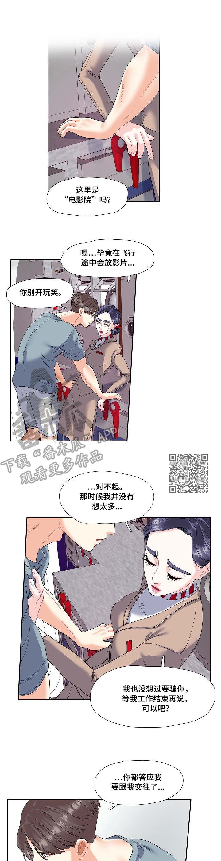 恋爱花销漫画,第15章：职业1图