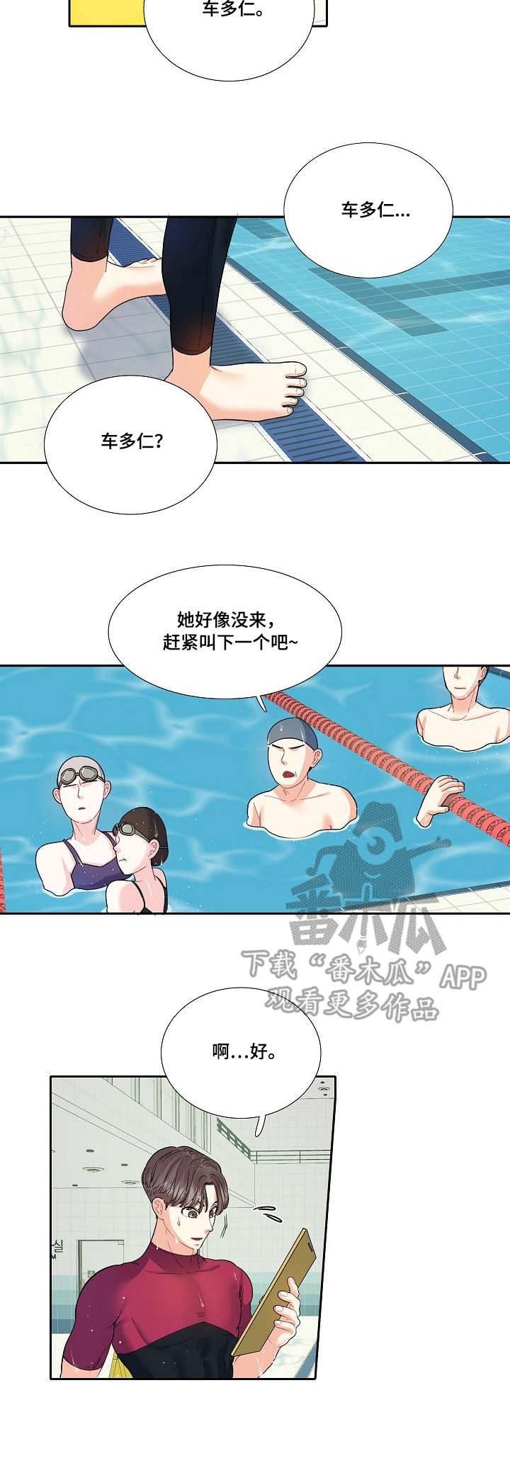 恋爱花销漫画,第11章：缺席2图