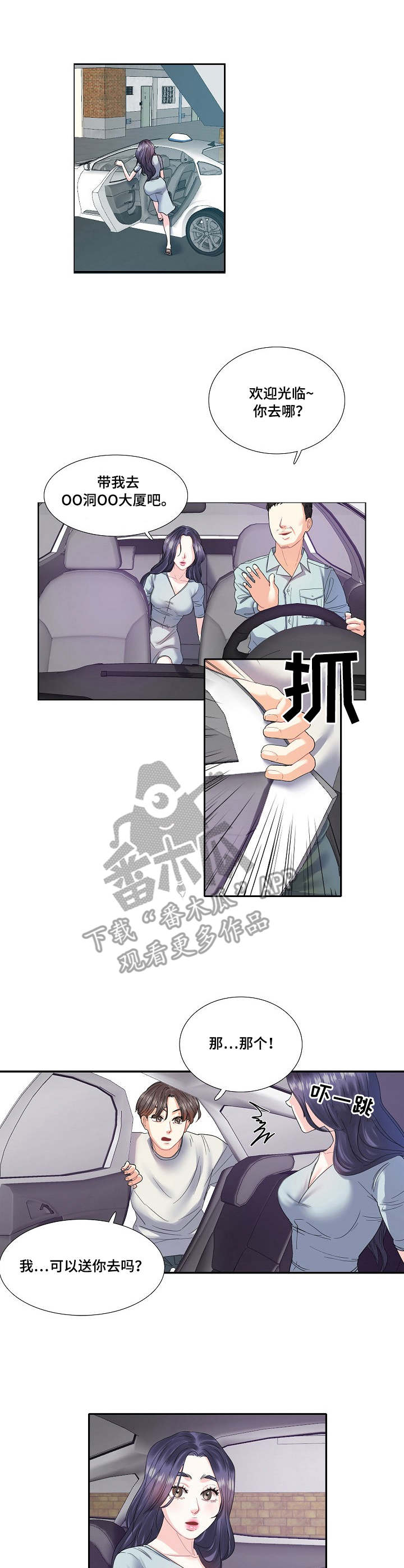 恋爱花销漫画,第6章：到时间了3图