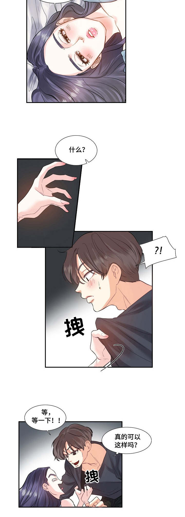 恋爱花销漫画,第2章：巅峰3图