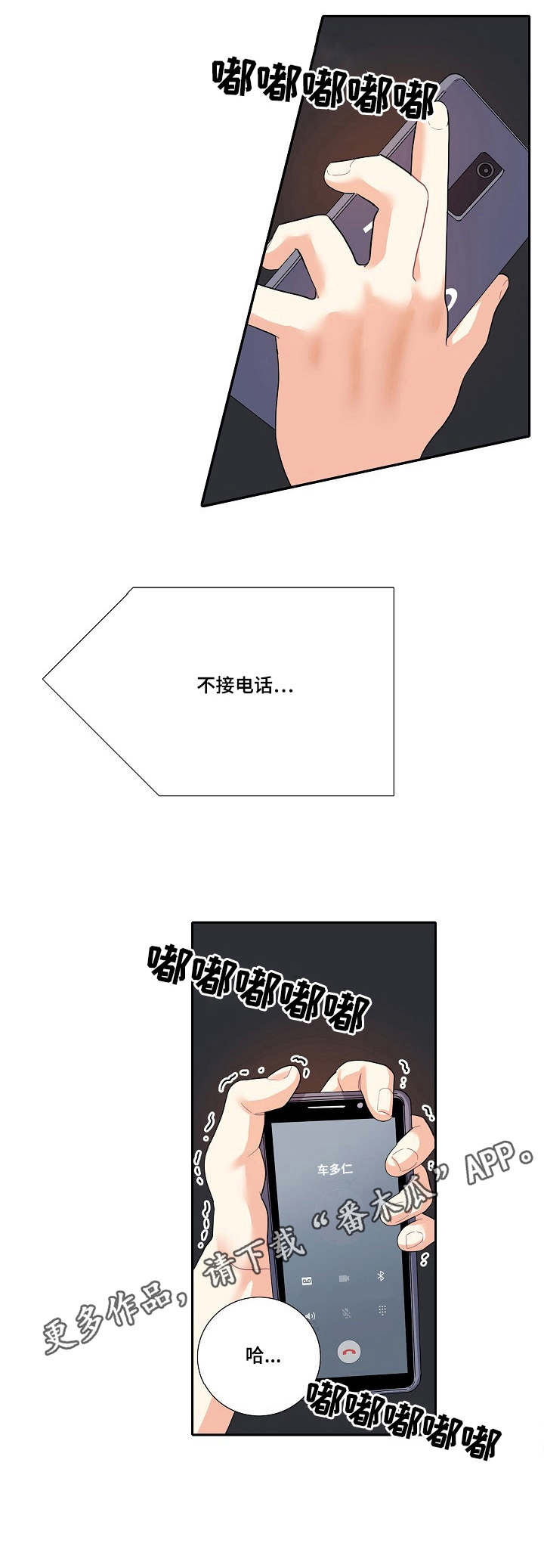恋爱花销漫画,第10章：紧张4图