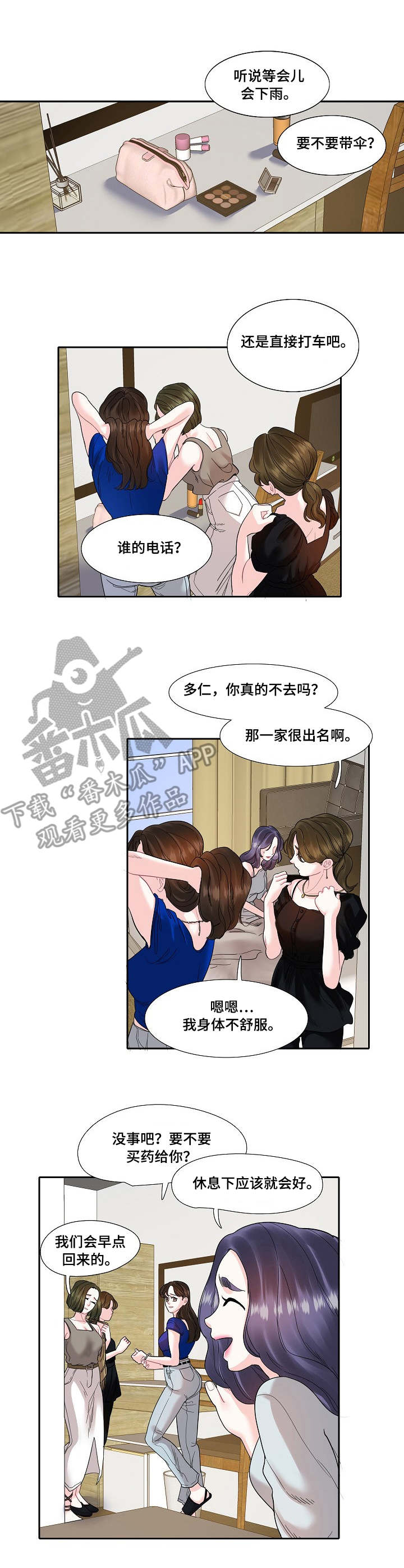 恋爱花销漫画,第17章：通话4图