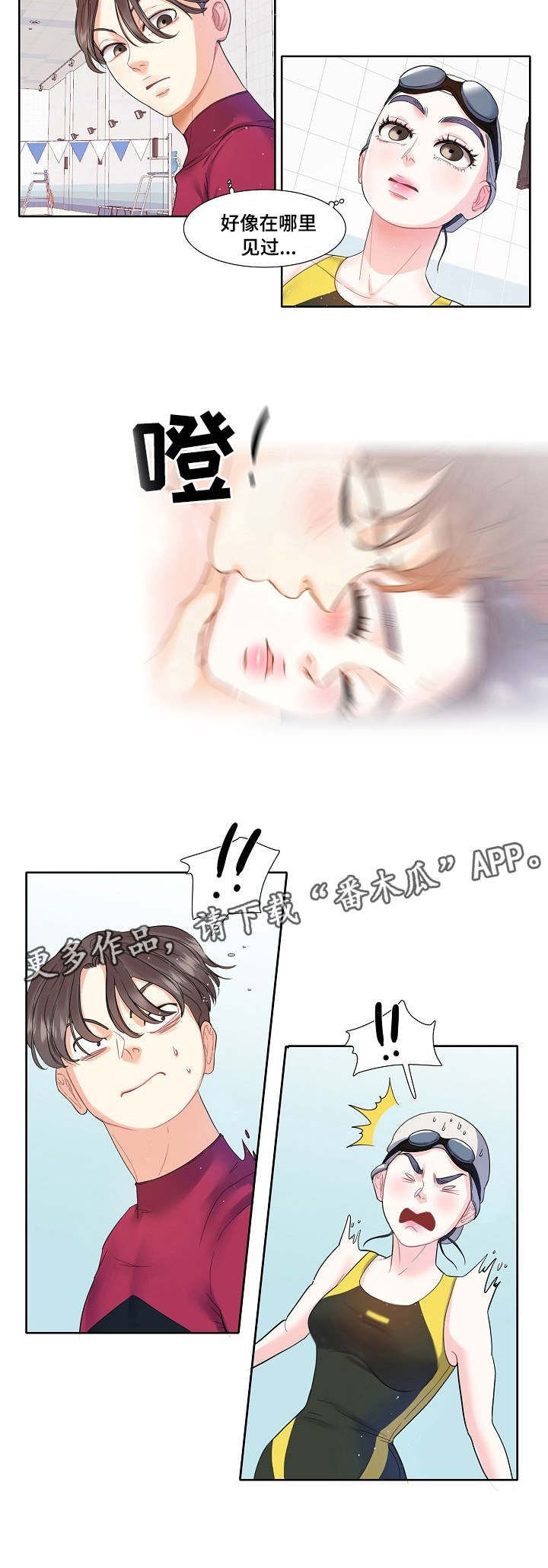 恋爱花销漫画,第4章：游泳课5图