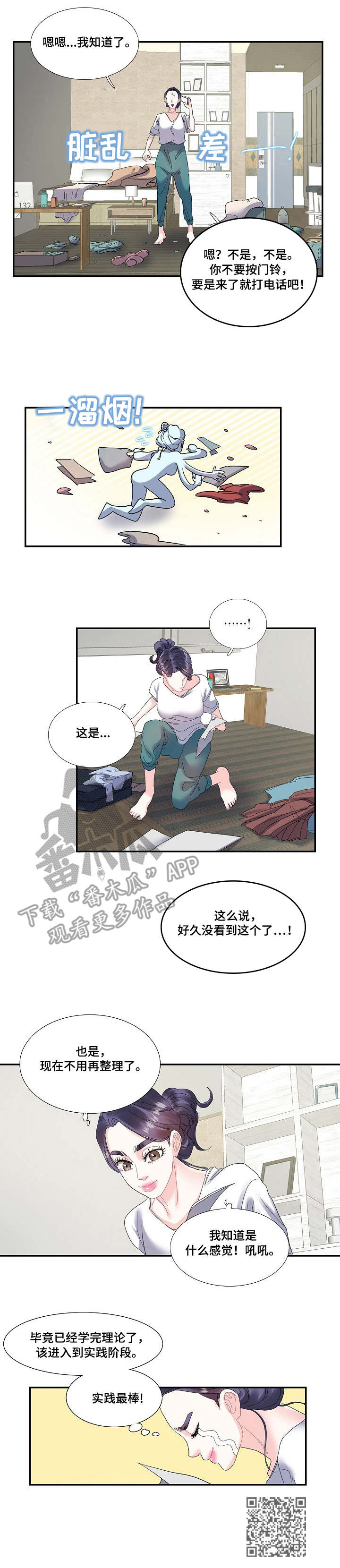 恋爱花销漫画,第23章：堂哥5图