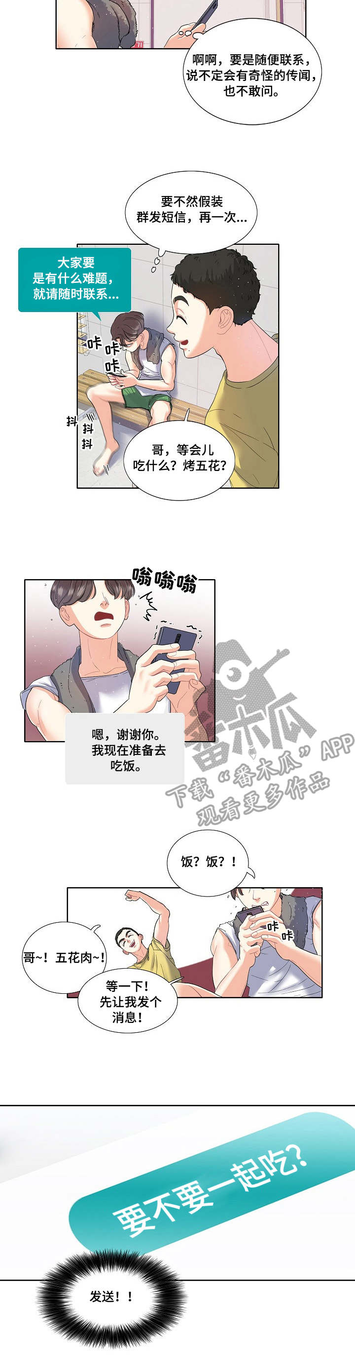 恋爱花销漫画,第4章：游泳课4图