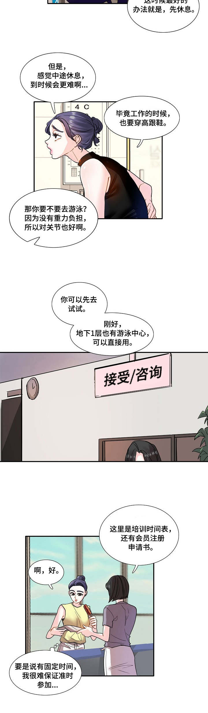 恋爱花销漫画,第3章：教练4图