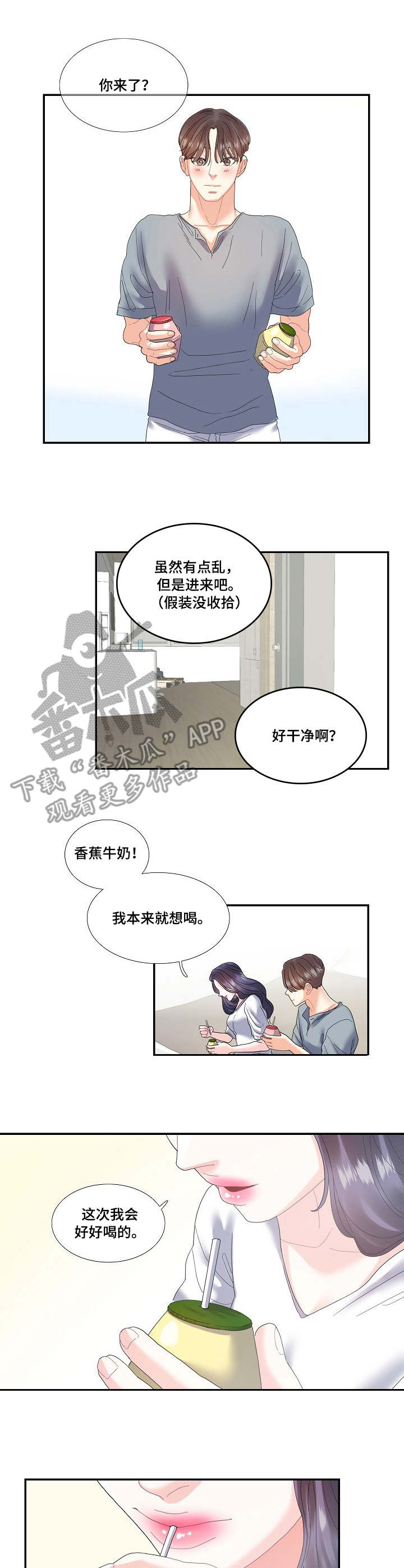 恋爱花销漫画,第24章：草莓牛奶3图