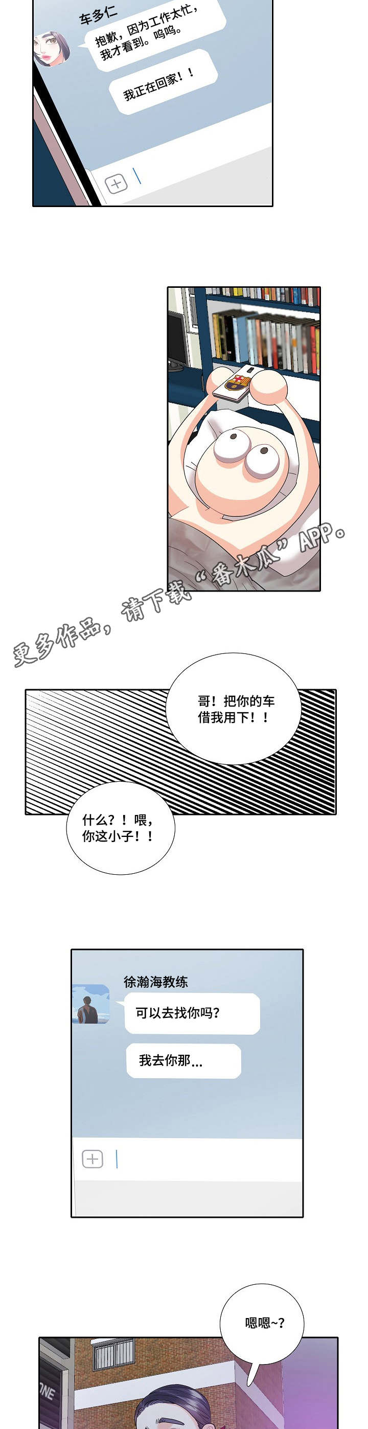 恋爱花销漫画,第11章：缺席4图
