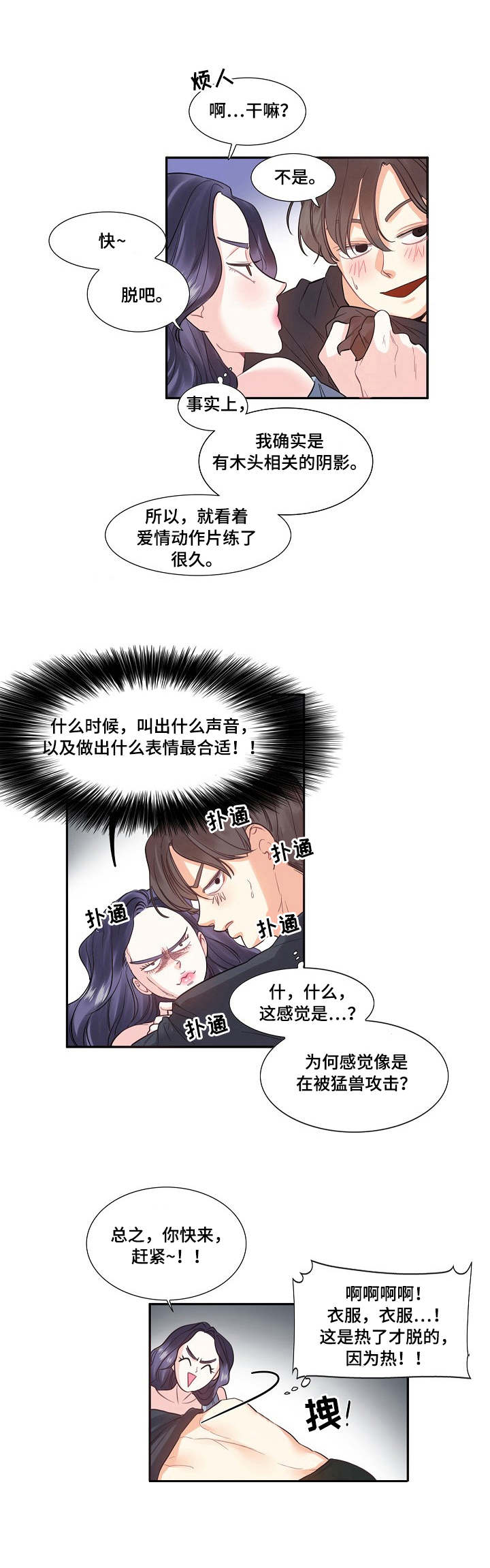 恋爱花销漫画,第2章：巅峰4图
